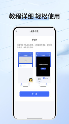 手机免费监控看家app安卓版v1.0.0截图4