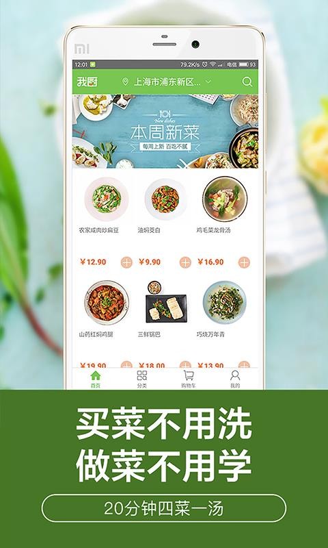 我厨买菜官网版v5.4.1截图4