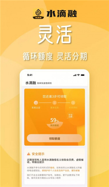 水滴融借款app最新版本v1.0.5截图2