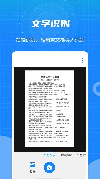 文本扫描王最新版v3.4.0截图3