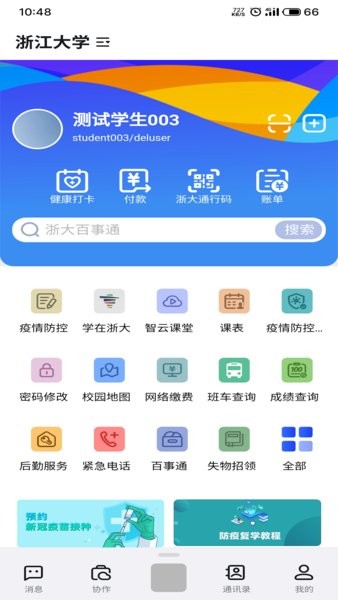 浙大钉app手机版v6.5.40.2截图1