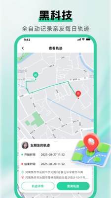 手机定位轨迹找人App官方版v1.0.0截图3
