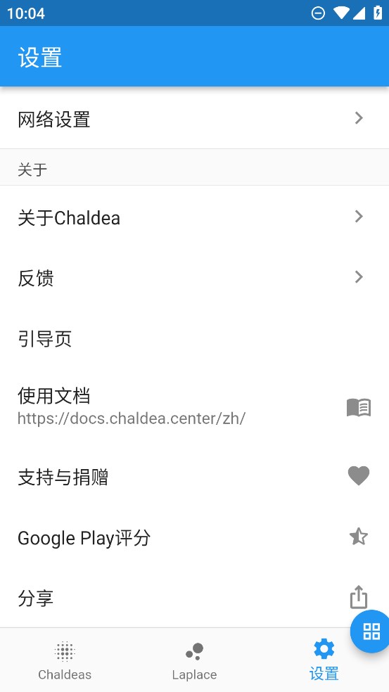 Chaldea app手机版v2.5.8截图3