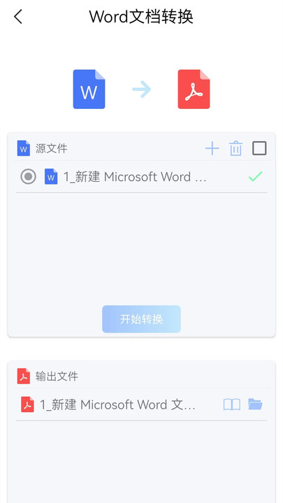 word文档大师app官方版v1.3截图1