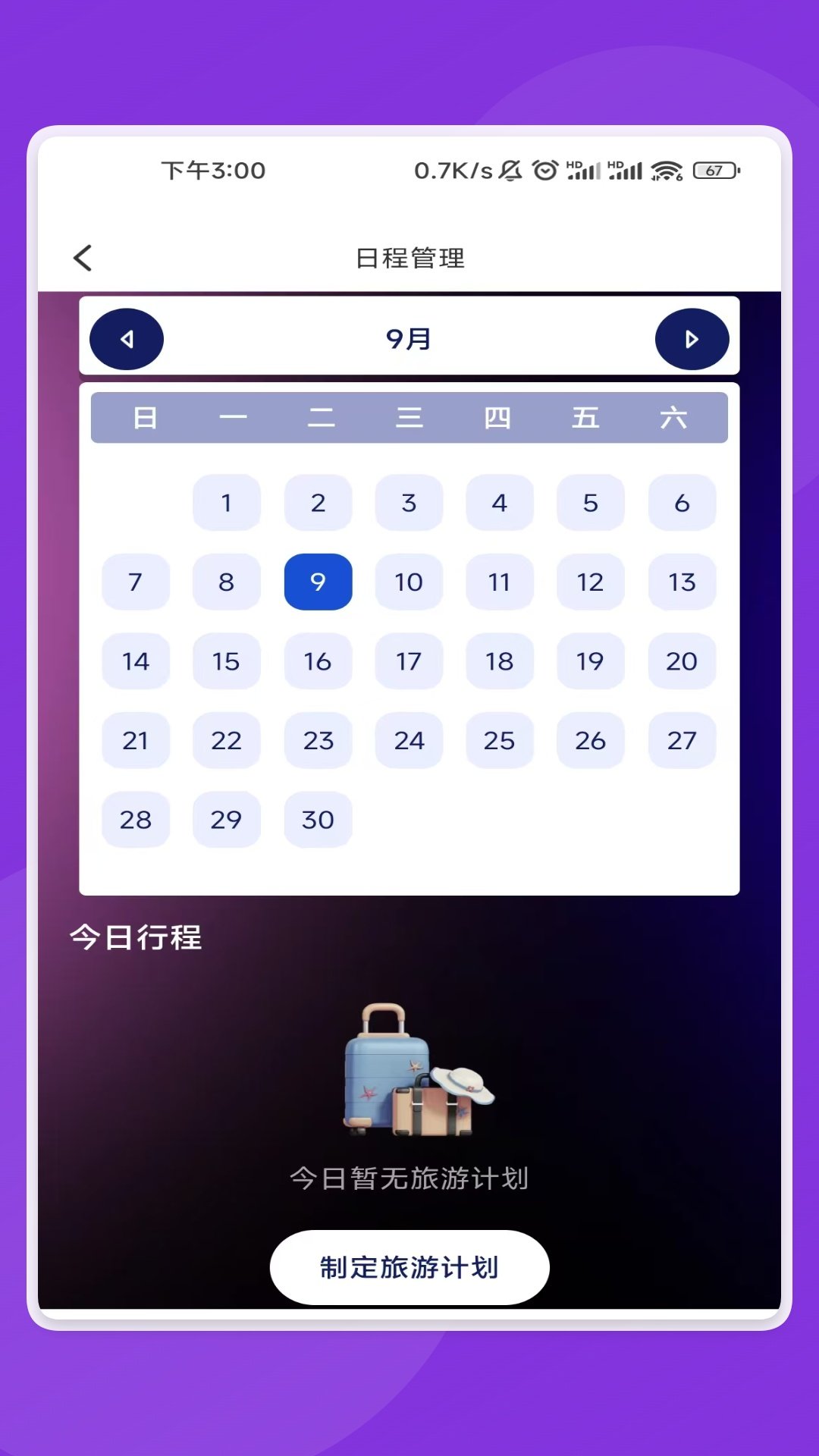 轻便万通盒appv1.0.9截图2
