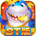 全民街机捕鱼游戏 v3.10.0