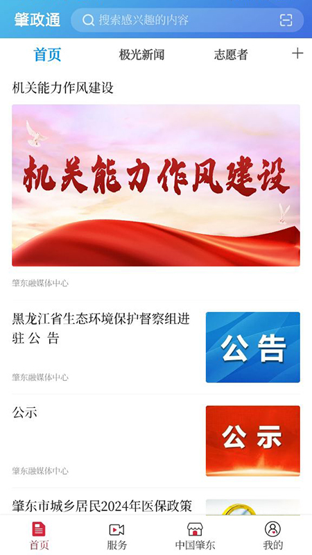 肇政通手机版appv4.5.2截图3
