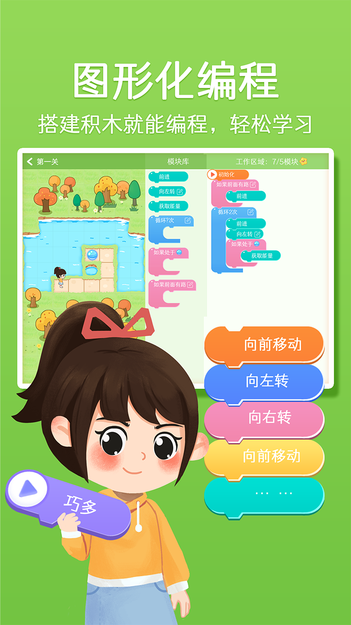 巧多编程手机版appv1.0.74截图3