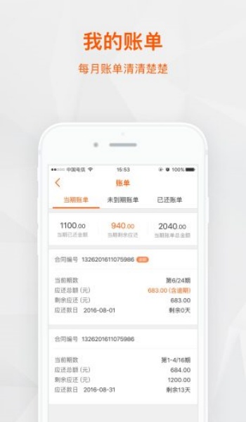 普惠快信app最新版v2.0.4截图3