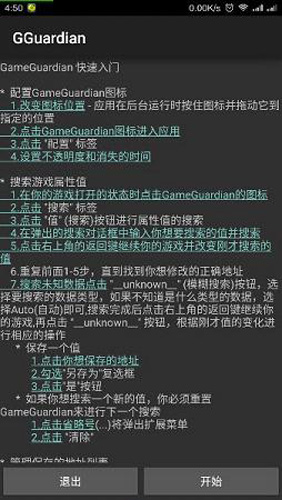 gg修改器正版官网版v385.2截图2