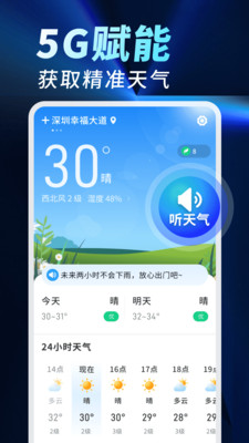5G气象大师app官方版v1.0.02.0截图1