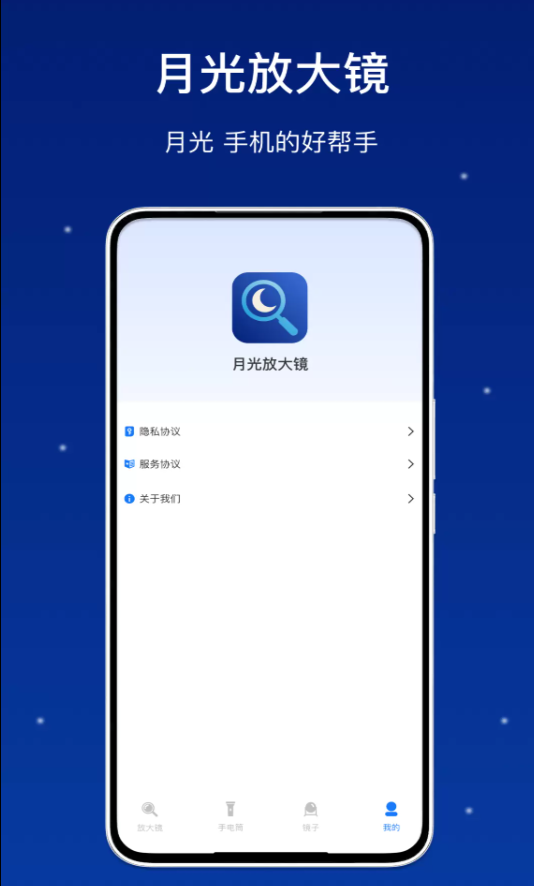 月光放大镜安卓手机版v1.0截图3