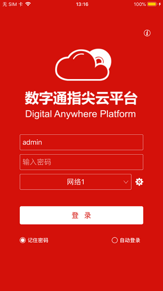 数字通DAP最新版v20210819截图1