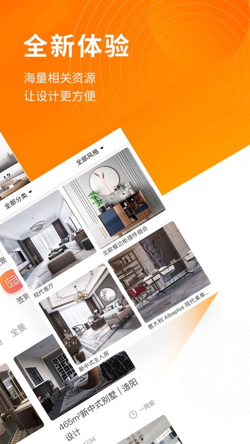 建e网室内设计网appv1.6.2截图1