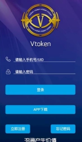 vtoken数字交易所官方版v1.0.0截图3