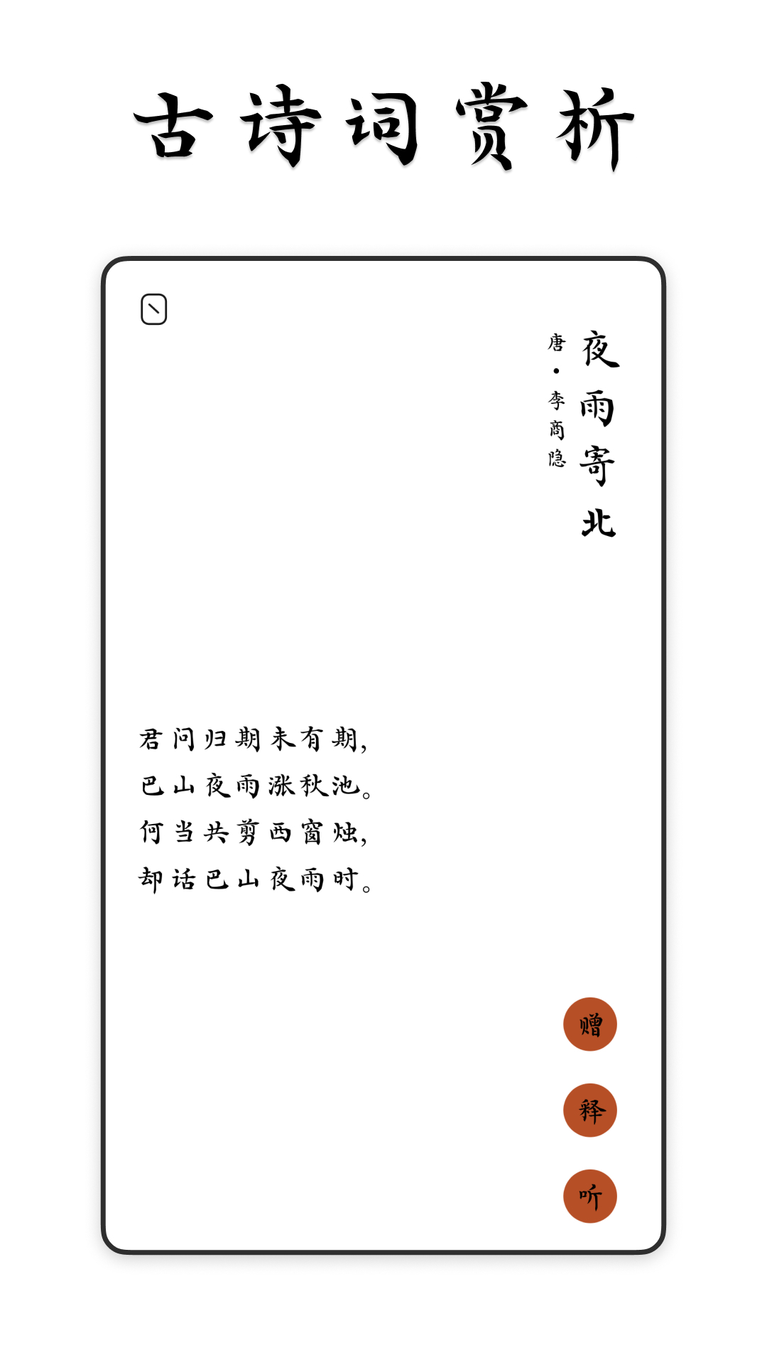 采撷诗词app官方版v1.1.8截图3