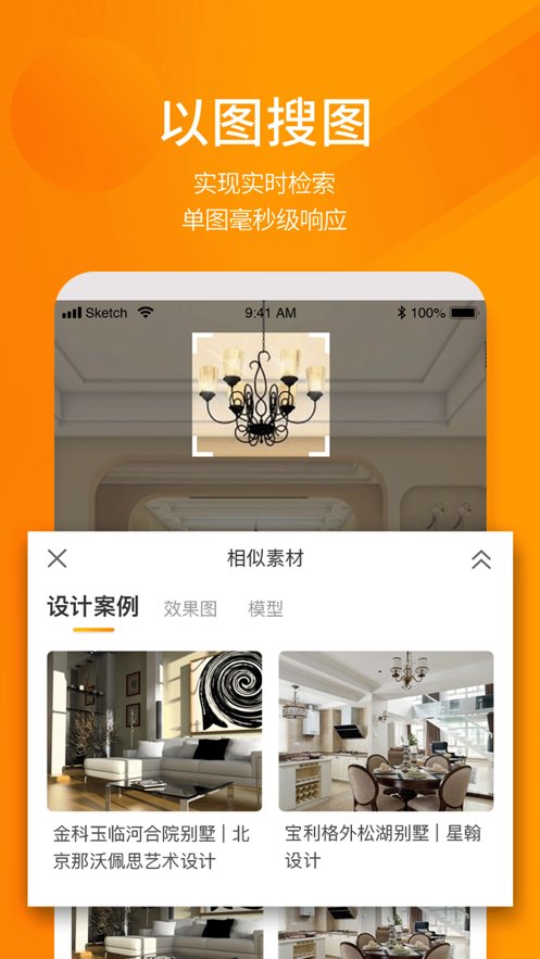 建e网室内设计网appv1.6.2截图2