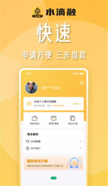 水滴融借款app最新版本v1.0.5截图1
