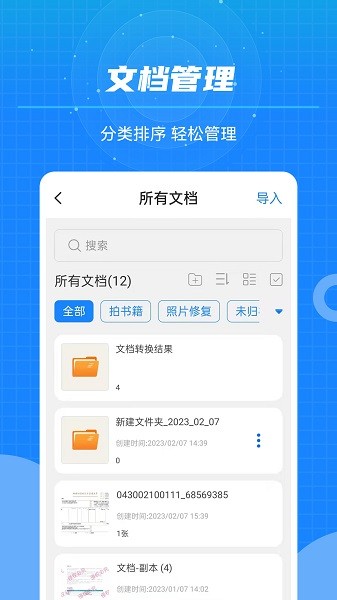 文本扫描王最新版v3.4.0截图1