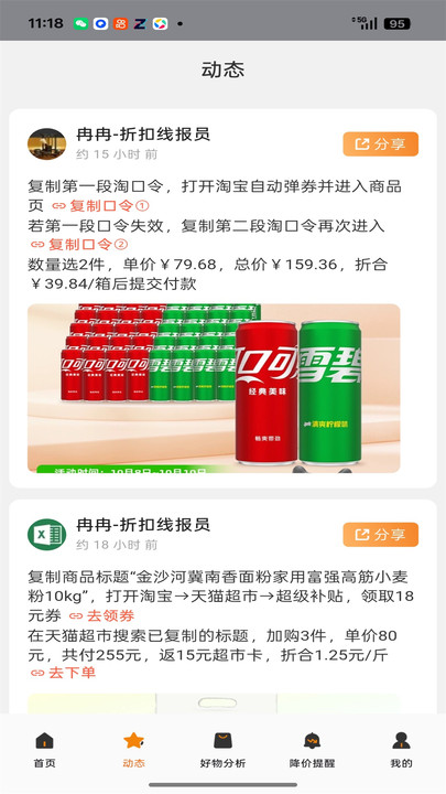 折扣线报app手机版v1.2.1截图2