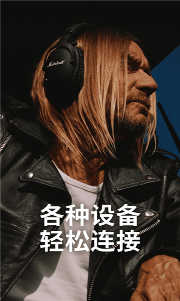 Marshall Bluetooth安卓版v3.2.2截图1