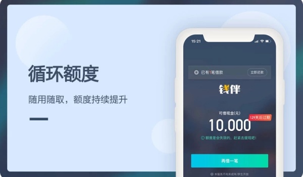 钱伴快贷app官方版v3.3.8截图4