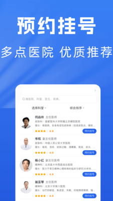 医院预约挂号通app官方版v1.0.0截图4