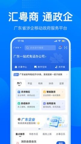 粤商通app官方版免费v2.37.1截图1