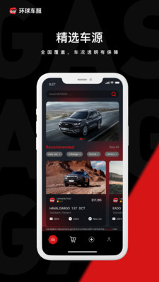 环球车服app官方版v25.08.42截图1