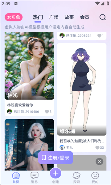 AI Lover安卓版v8.8截图3