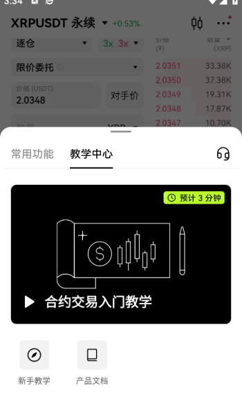 瑞波币交易所app最新版本v6.141.1截图3