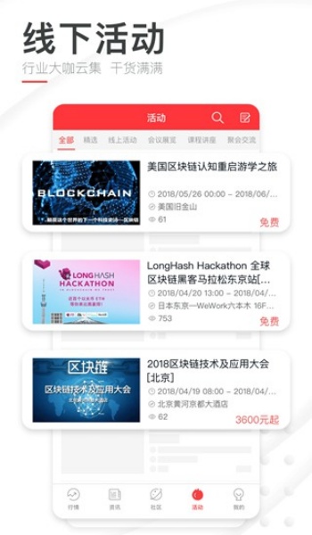 巴比特正版app官网版手机版v2.1.0截图2