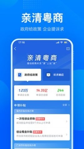 粤商通app官方版免费v2.37.1截图3