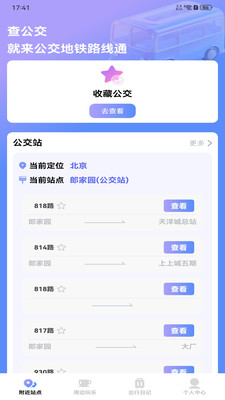 公交地铁路线通app官方版v1.0.0截图1