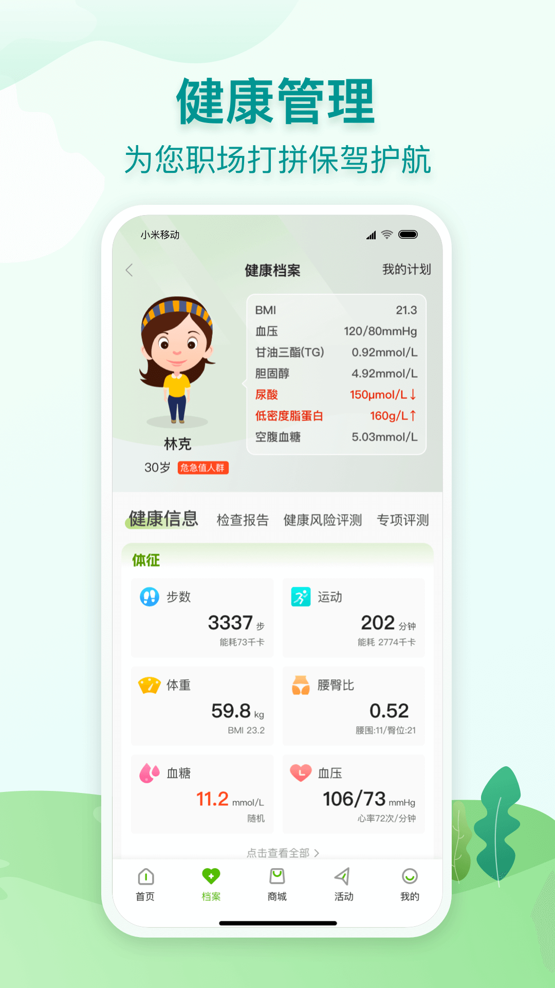 通用健康官方版v3.9.0截图2