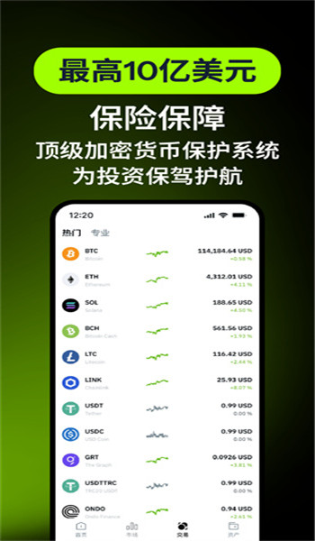 OSL交易所app最新版本v6.0.2截图1