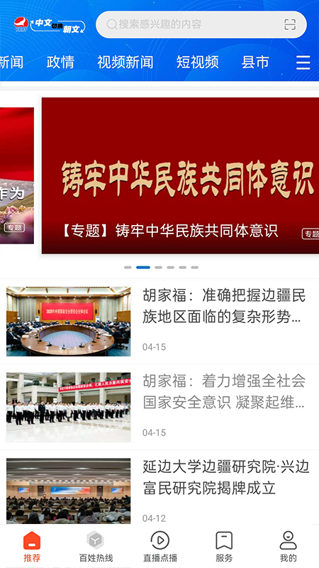延边广电官网版软件v5.0.1截图1