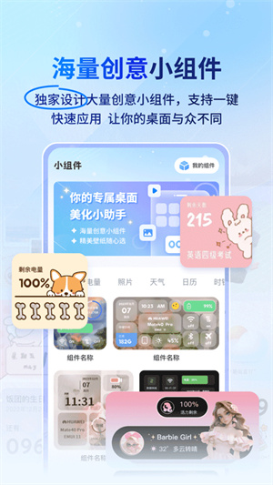 widget小组件安卓版v2.1.1截图3
