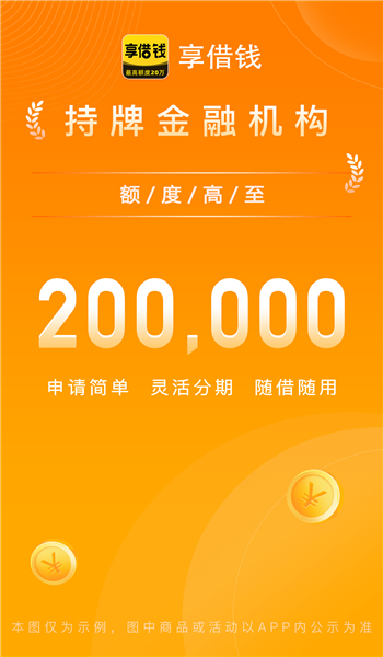 享借钱app官方版安装v1.1.9截图2