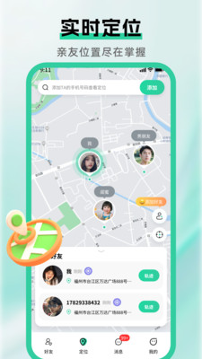 手机定位轨迹找人App官方版v1.0.0截图2