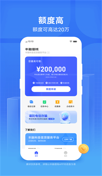 丰融借钱app官方版v1.1.5.0截图1