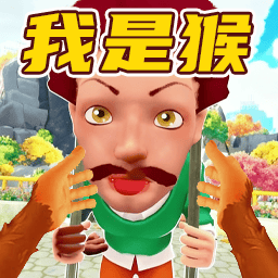 VR我是猴模拟游戏 1.0 