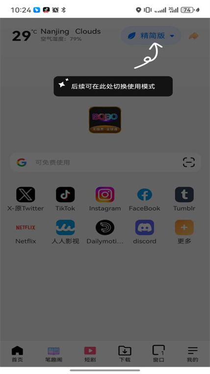 BOBO浏览器老版本安装v10.5.99截图2