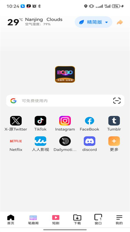 BOBO浏览器老版本安装v10.5.99截图1