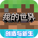 我的世界vivo渠道服 v3.4.5.27