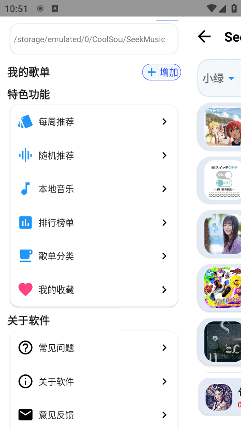 觅音SeekMusic音乐app官方版v1.73截图3
