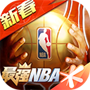 最强nba体验服 v1.54.651