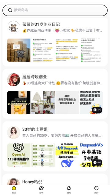 趣岛乐园官方版免费版v1.14.3截图2