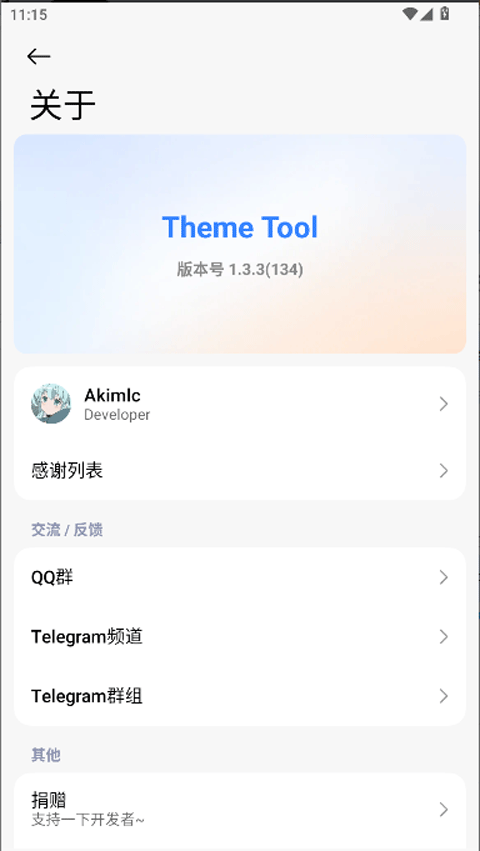 Themetool官网最新版v1.3.3截图1