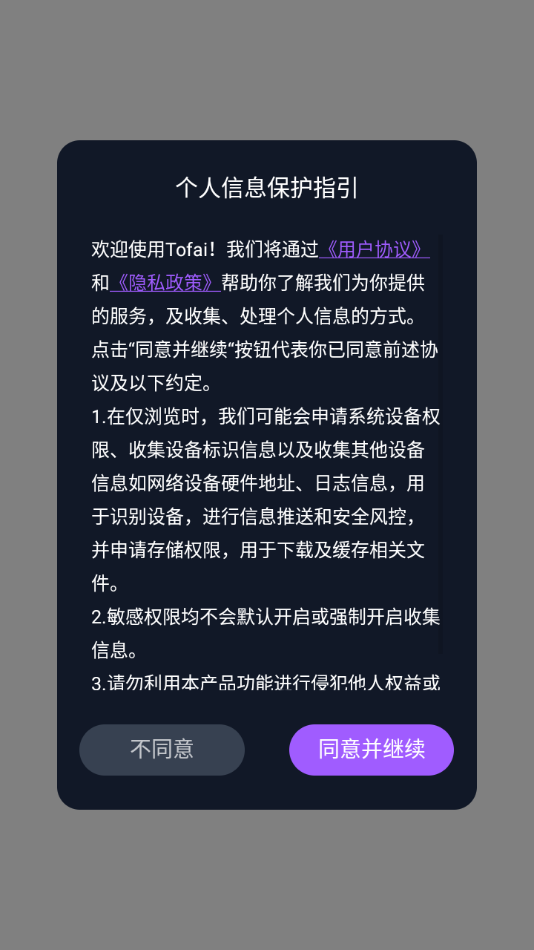 tofai中文版v1.1.3截图1